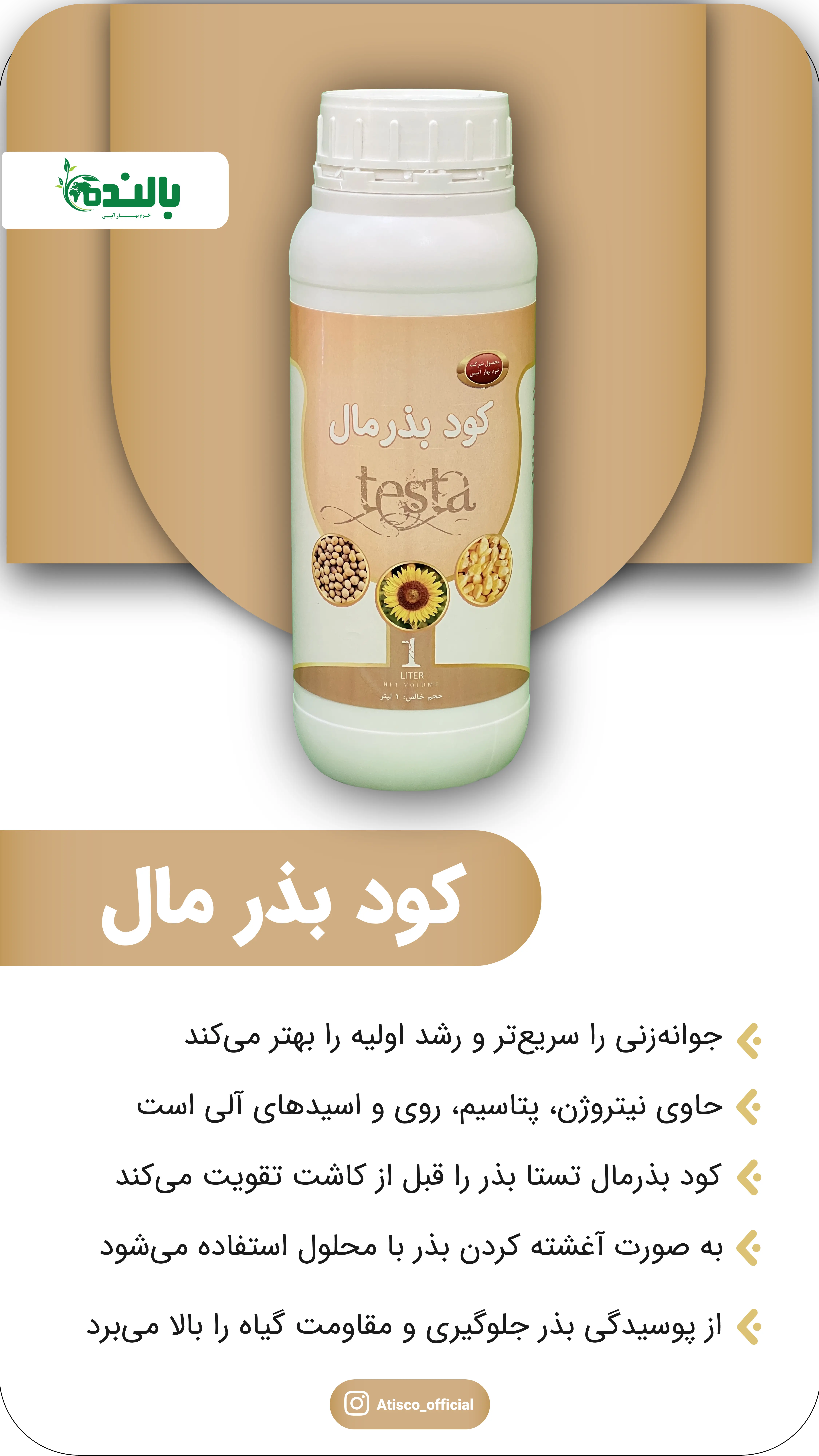 ترکیب بذرمال